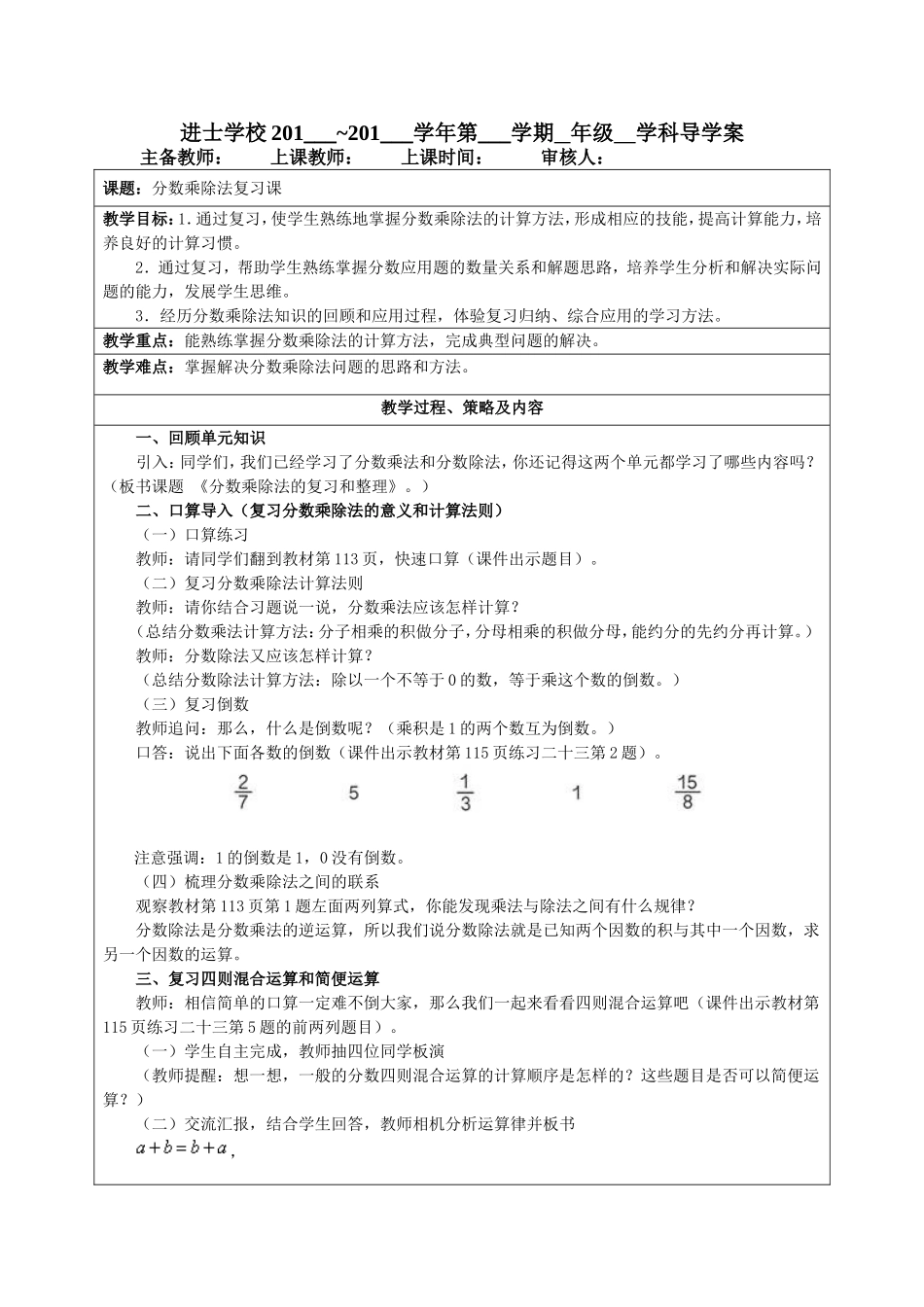 分数乘除法复习_第1页