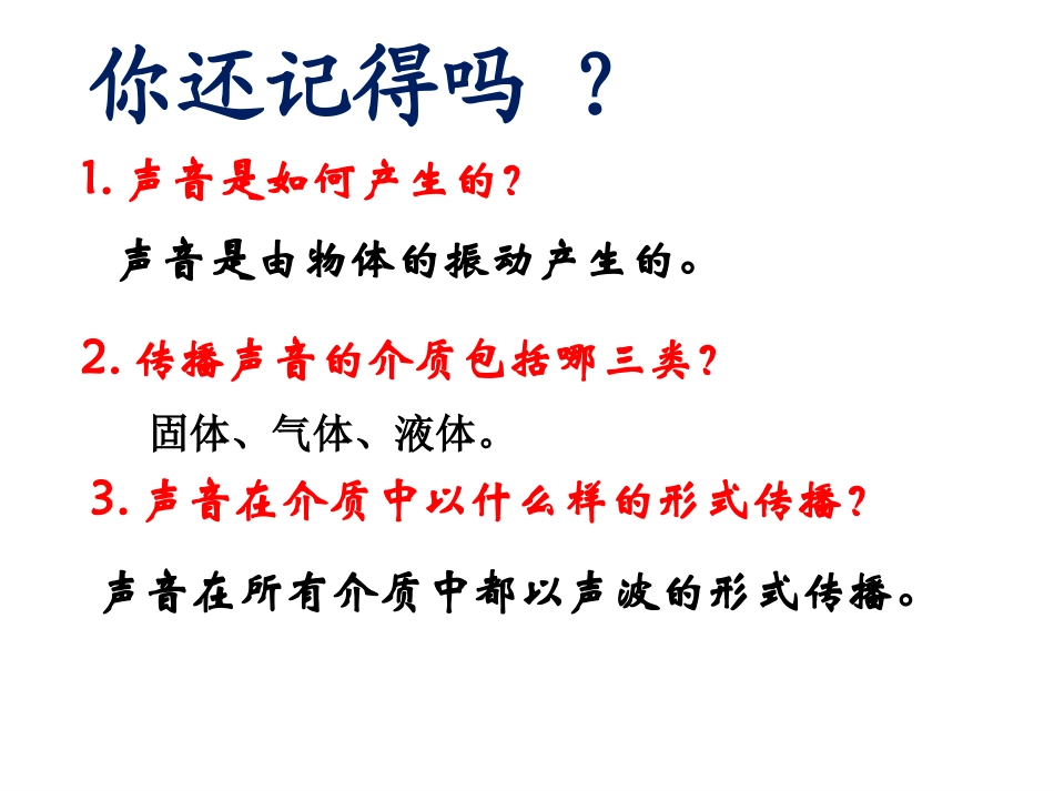 查汗采开乡中心学校四年级上册科学课件（巴提鲁克） (2)_第2页