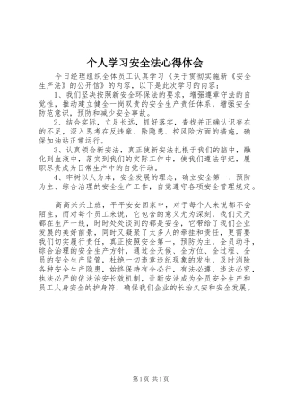 个人学习安全法心得体会