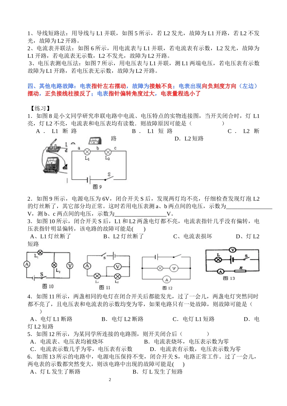 练习：电路故障分析_第2页