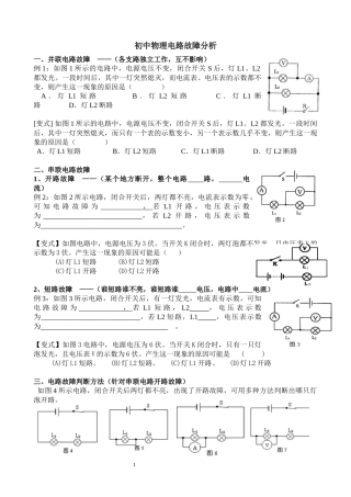 练习：电路故障分析