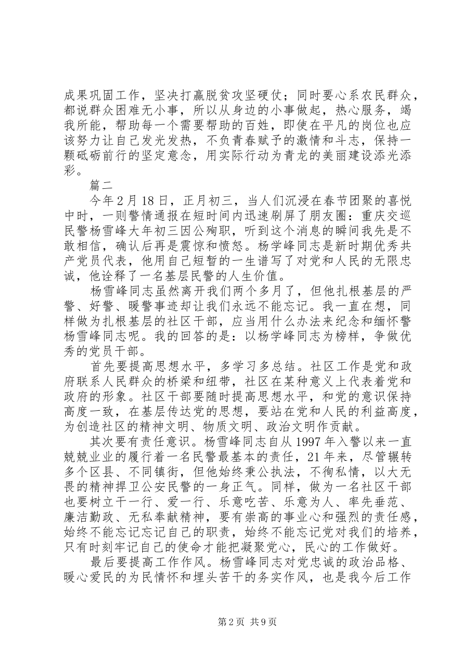 学习杨雪峰同志先进事迹心得八篇_第2页