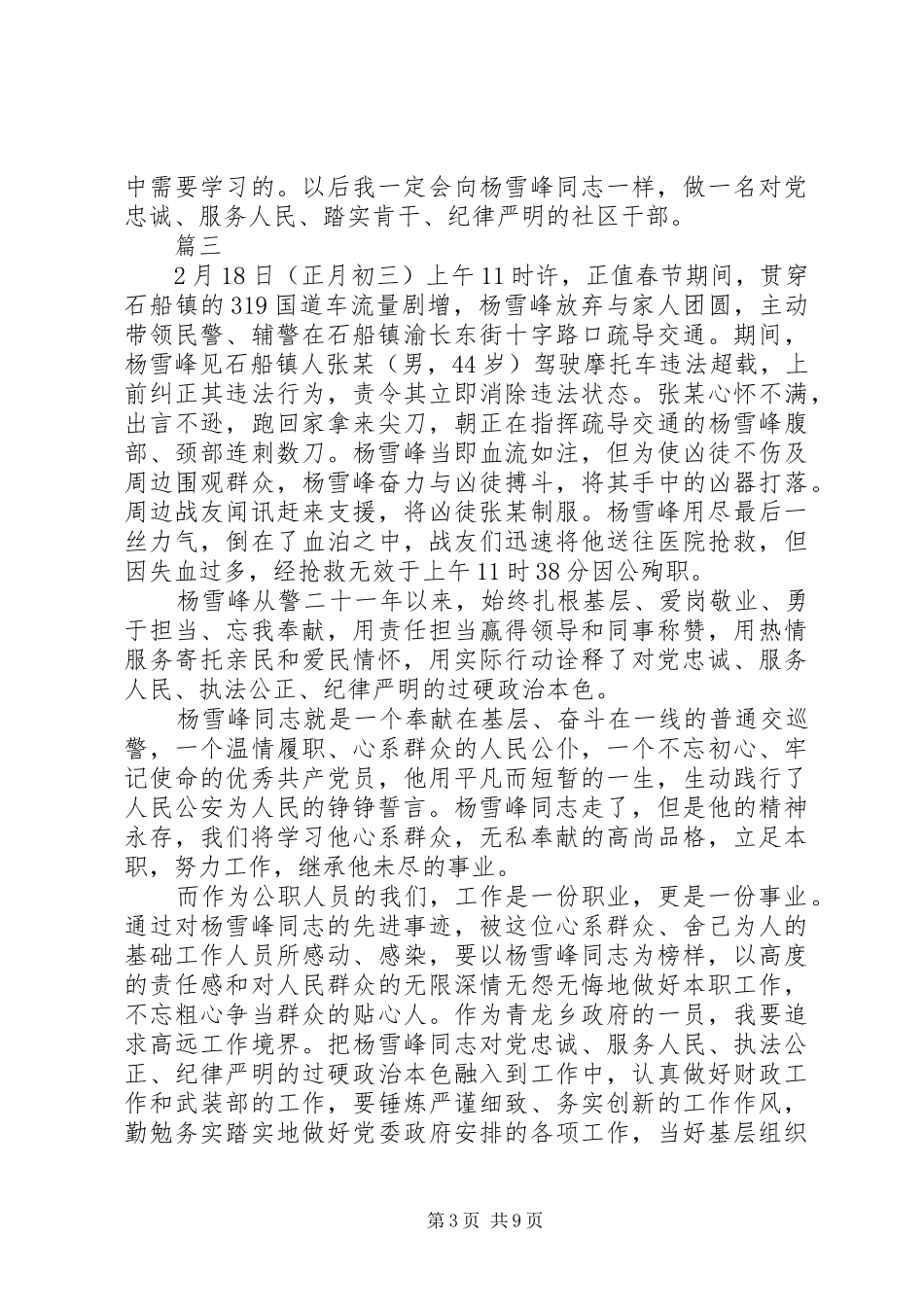 学习杨雪峰同志先进事迹心得八篇_第3页