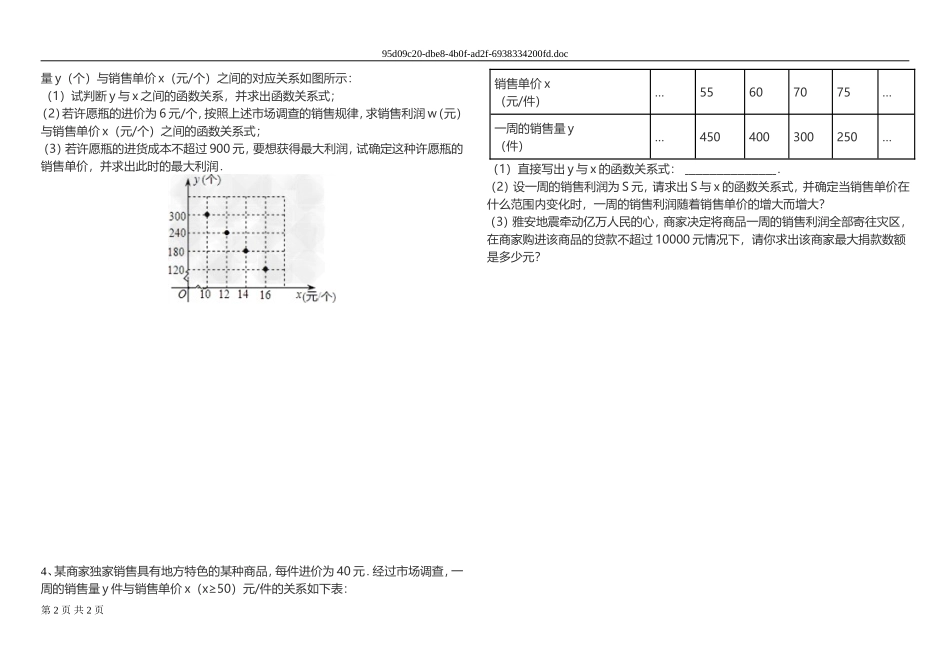 二次函数的极值_第2页