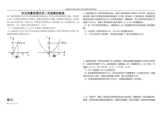 二次函数的极值