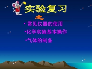 初三上化学实验复习