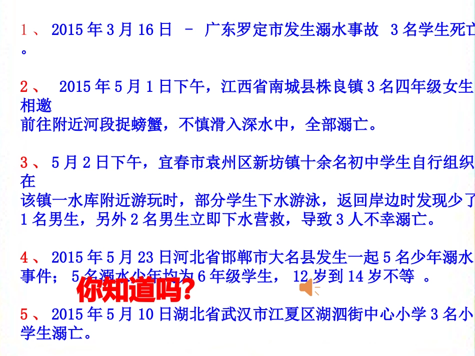 安全游泳珍爱生命课件_第3页
