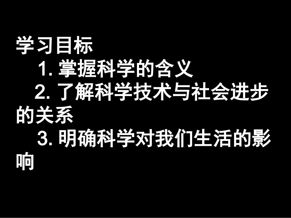 科学并不神秘 (2)_第2页