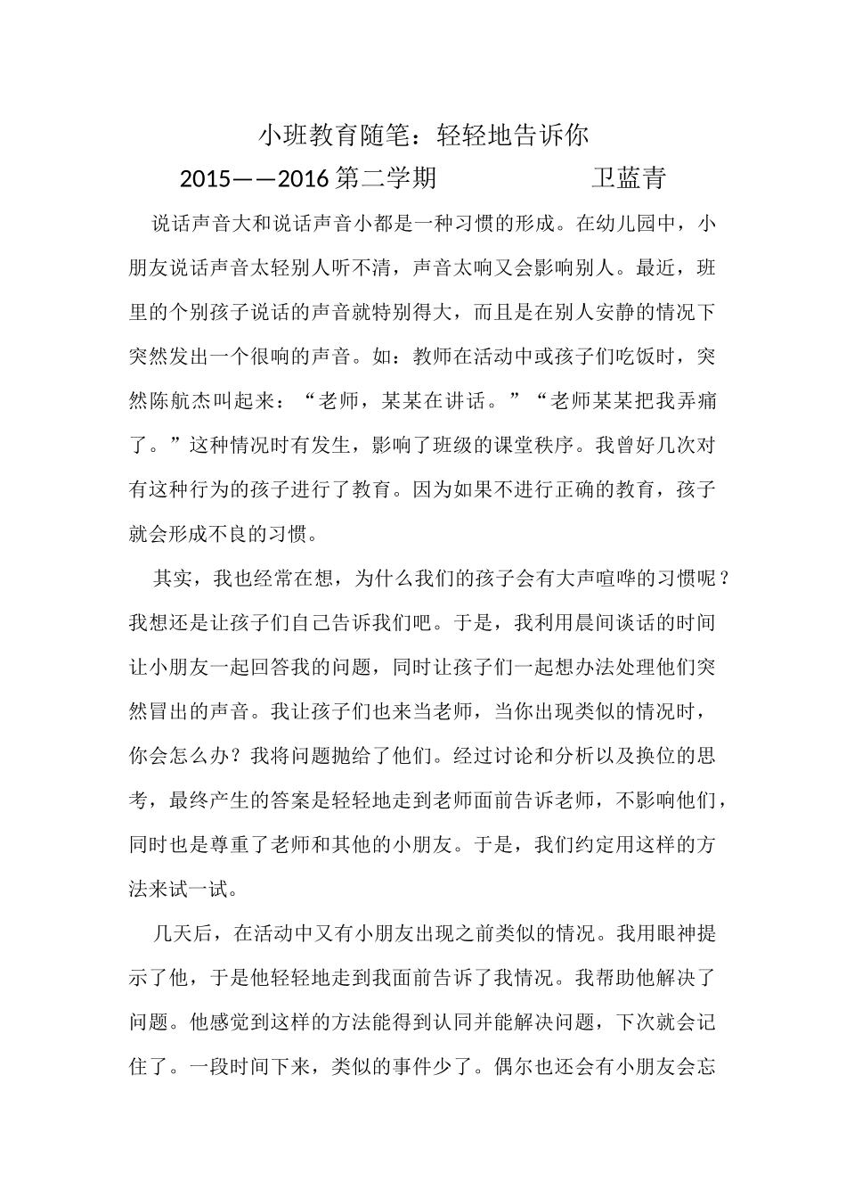 教育随笔：《轻轻地告诉你》_第1页