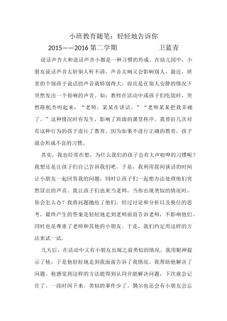 教育随笔：《轻轻地告诉你》