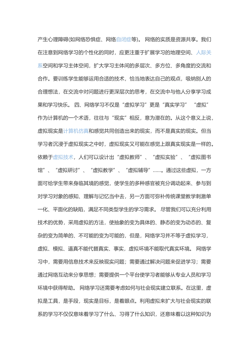 网络学习不仅是个体学习更是社会性学习_第2页