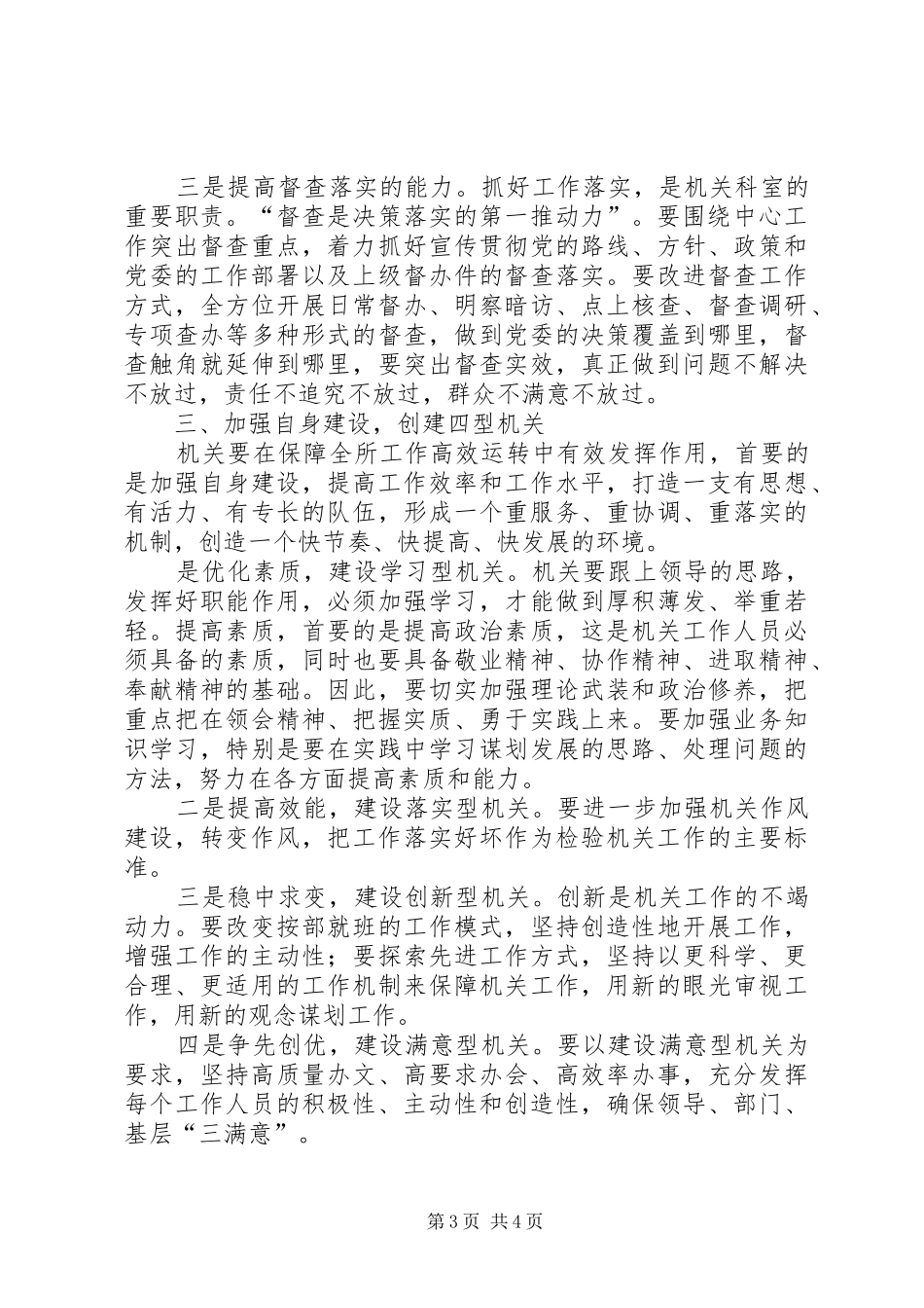 运管所运管员作风整顿个人体会_第3页