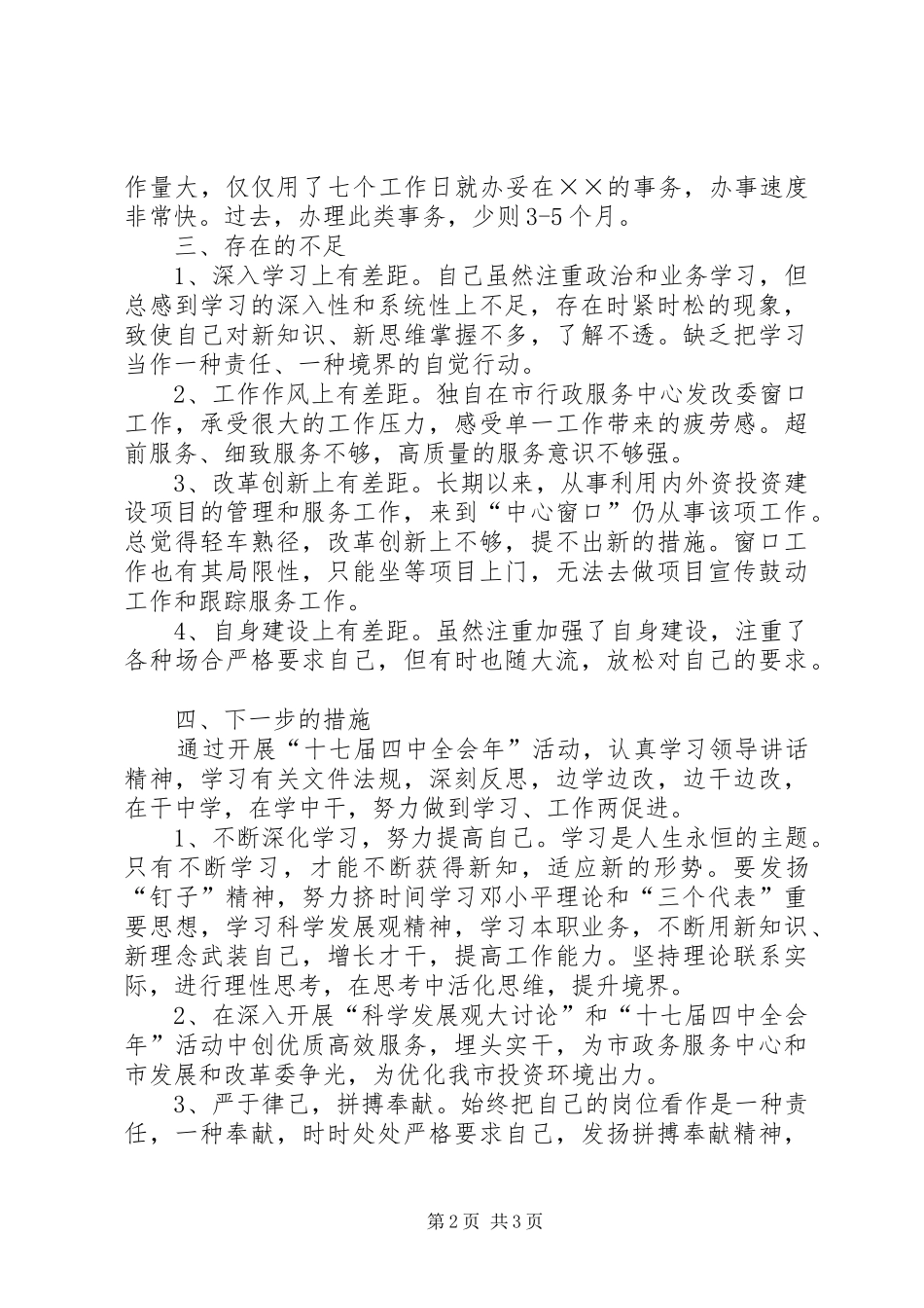 发改委学习十七届四中全会精神心得体会_第2页