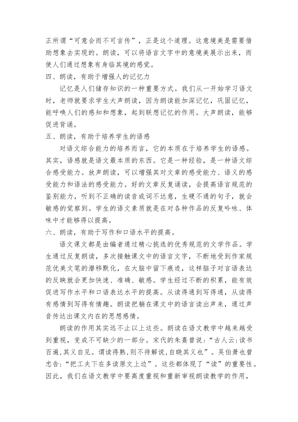朗读在语文教学中的重要作用_第2页