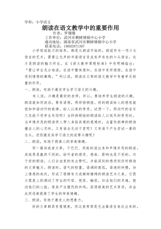 朗读在语文教学中的重要作用