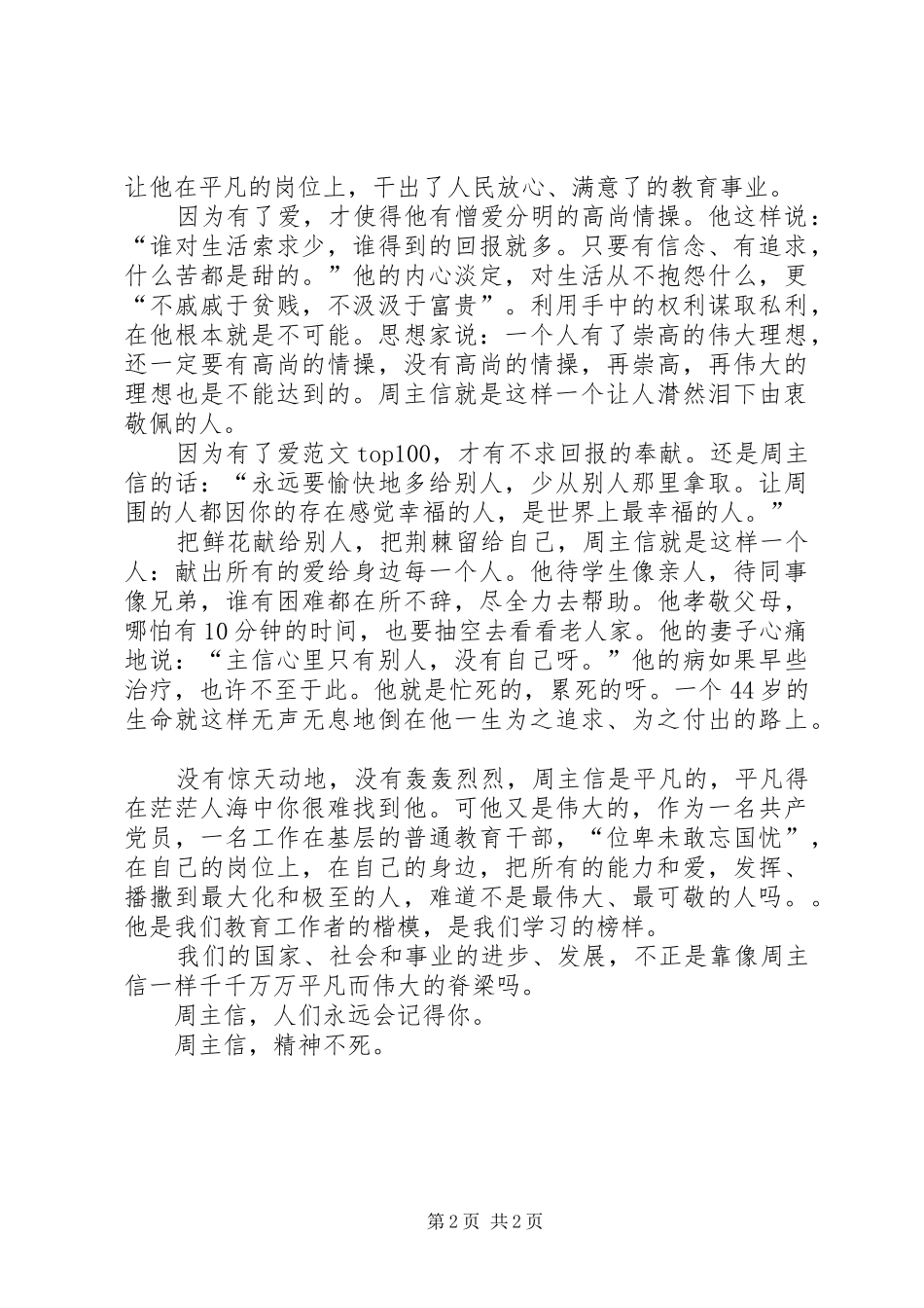 优秀范文：学习周主信心得体会_第2页