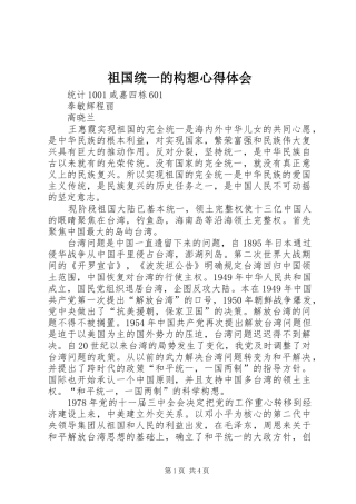 祖国统一的构想心得体会