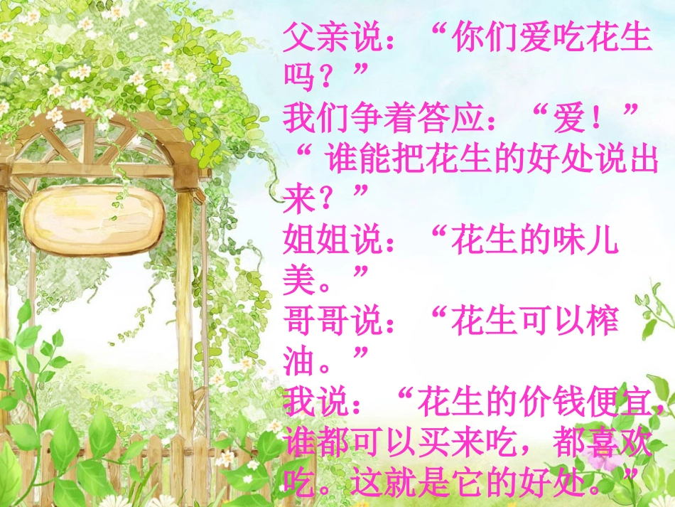 落花生(完美版)_第2页