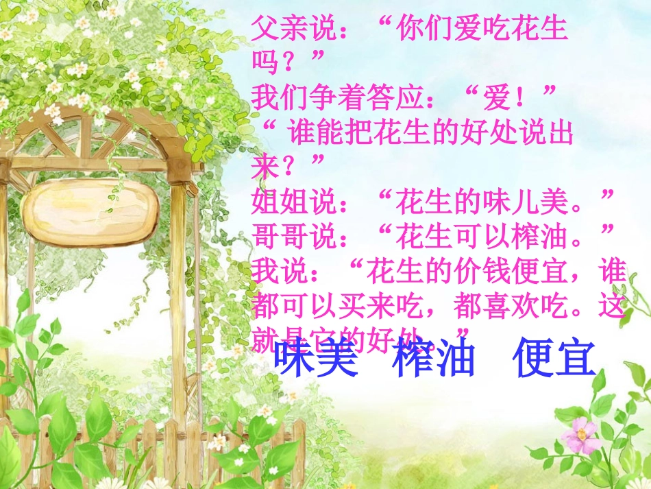 落花生(完美版)_第3页