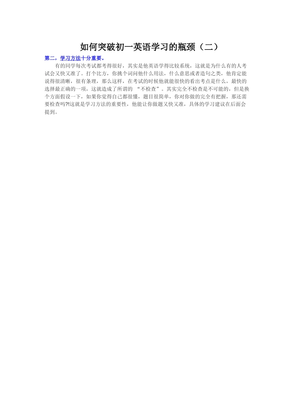 如何突破初一英语学习的瓶颈_第1页