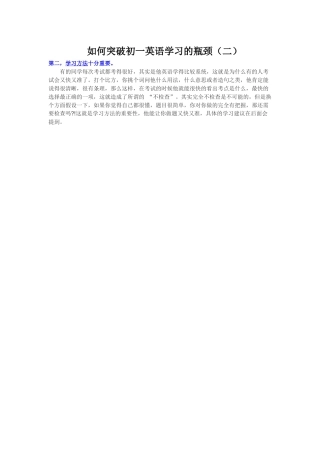 如何突破初一英语学习的瓶颈