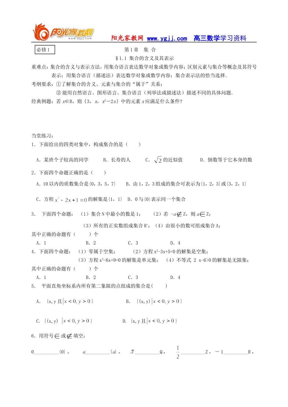 【强烈推荐】高一数学必修一复习_第1页