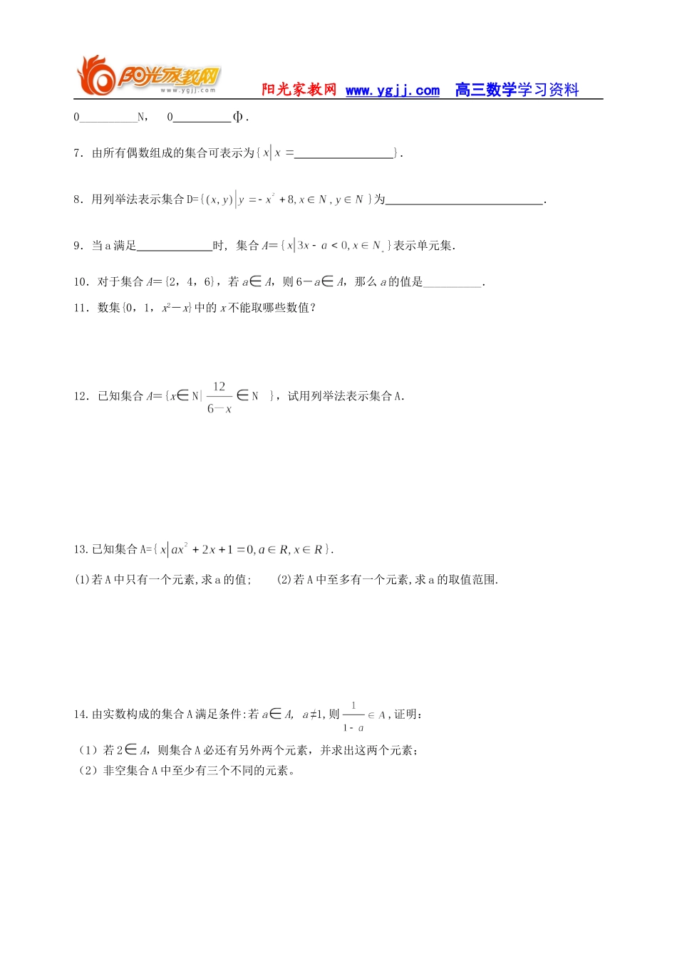 【强烈推荐】高一数学必修一复习_第2页