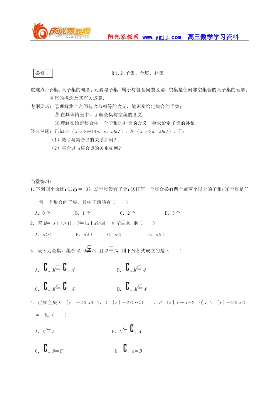 【强烈推荐】高一数学必修一复习_第3页