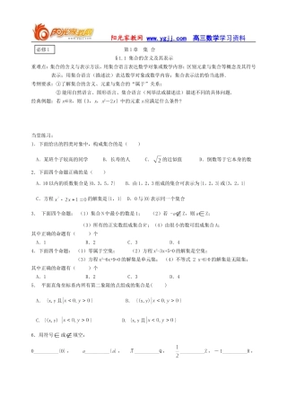 【强烈推荐】高一数学必修一复习
