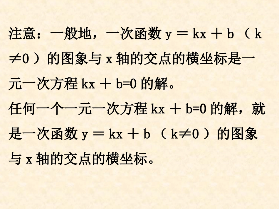 一次函数的应用第课时一次函数与一次方程的关系_第3页