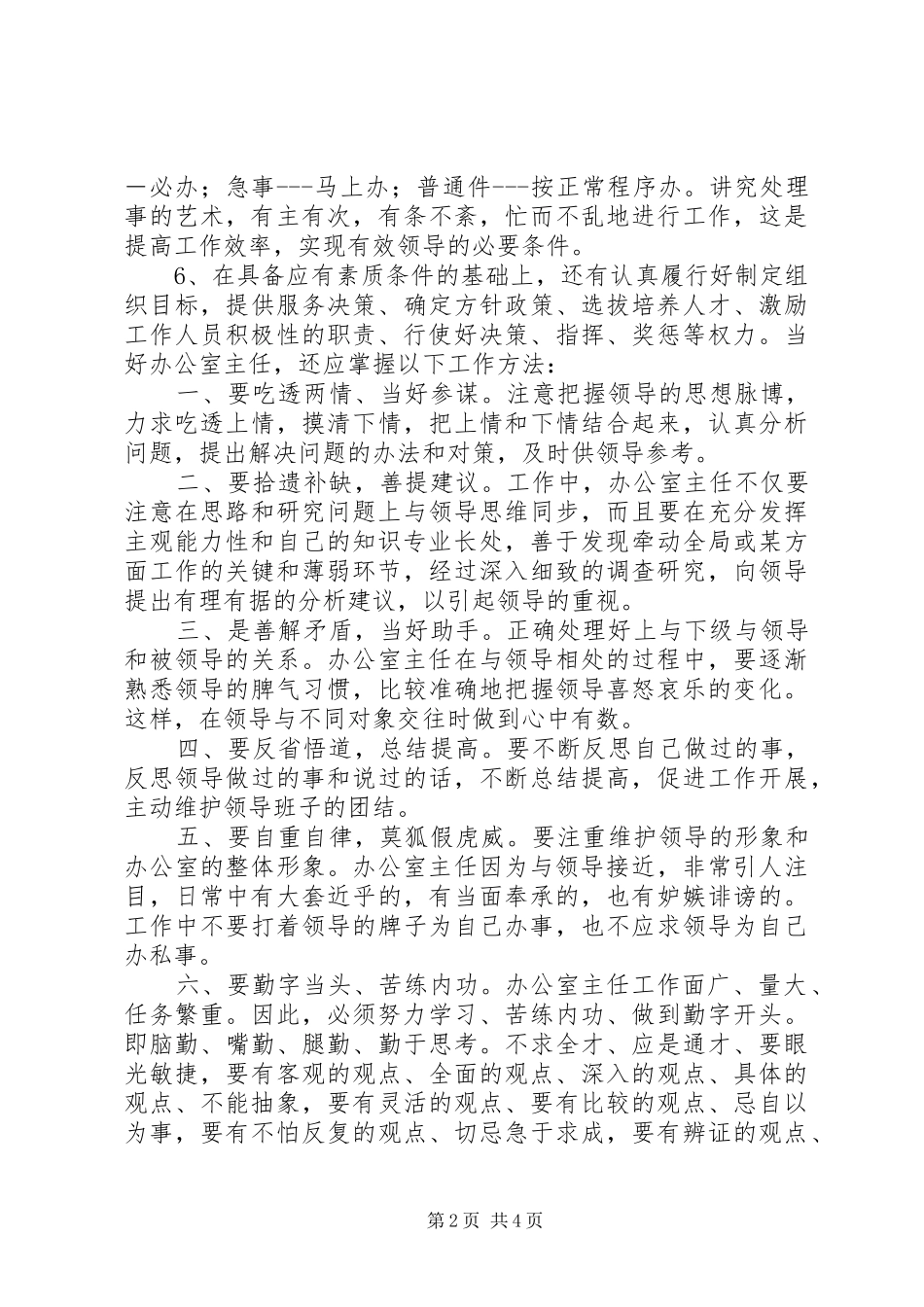 工商局办公室主任个人工作体会_第2页