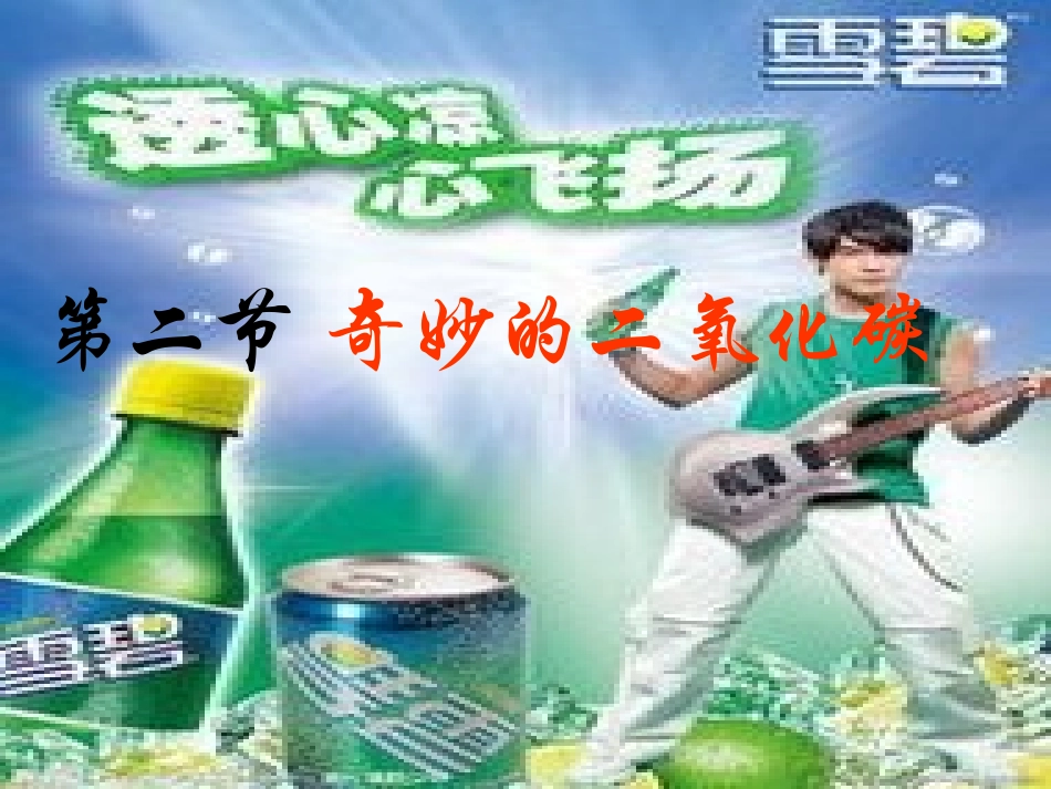 奇妙的二氧化碳 (2)_第2页