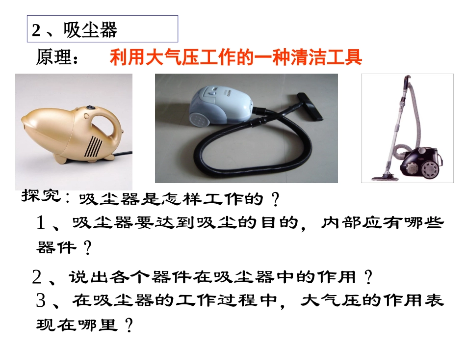 大气压强2、3课时_第2页