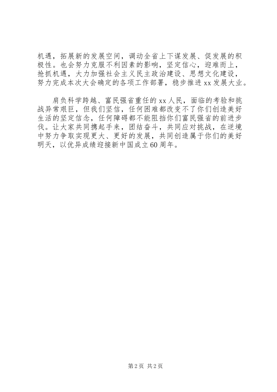 宣传部机关干部学习实践科学发展观心得体会_第2页