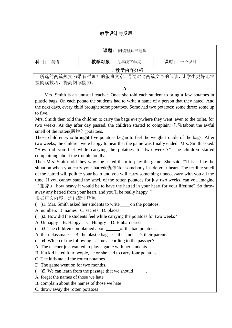 阅读理解专题课-教学设计_第1页