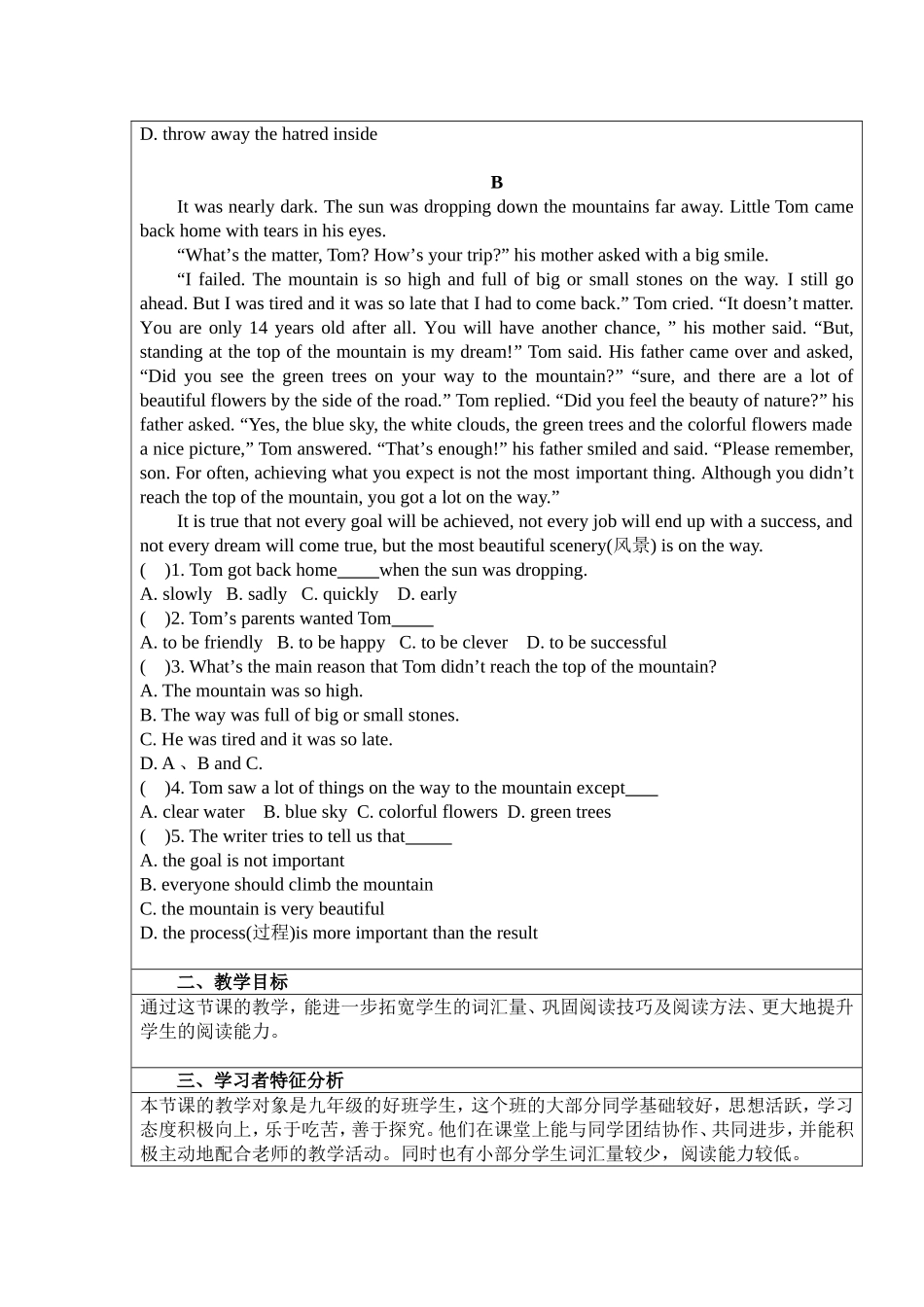 阅读理解专题课-教学设计_第2页