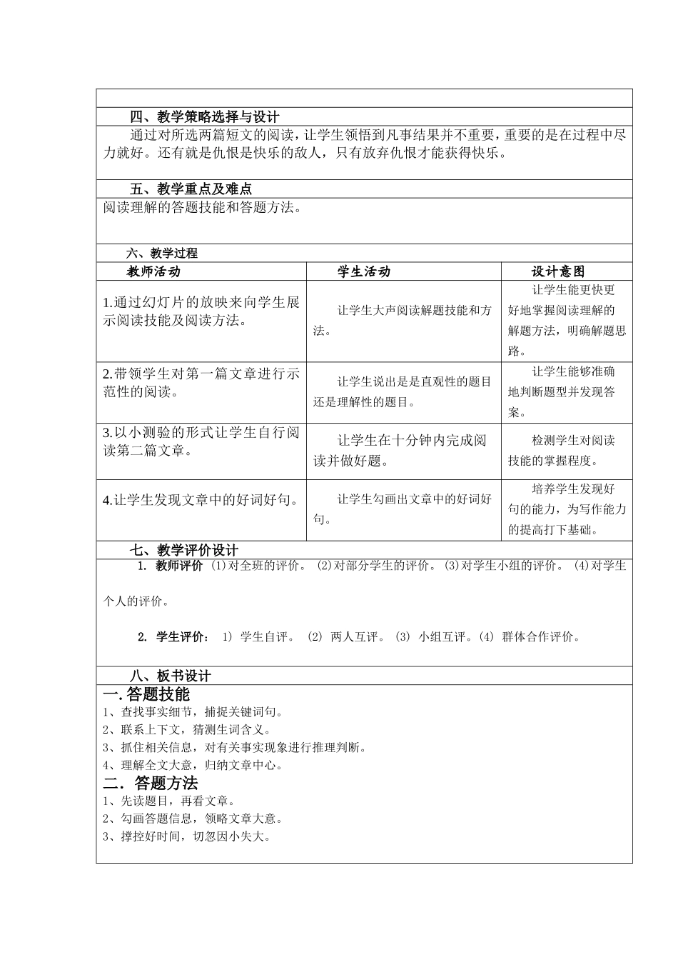 阅读理解专题课-教学设计_第3页