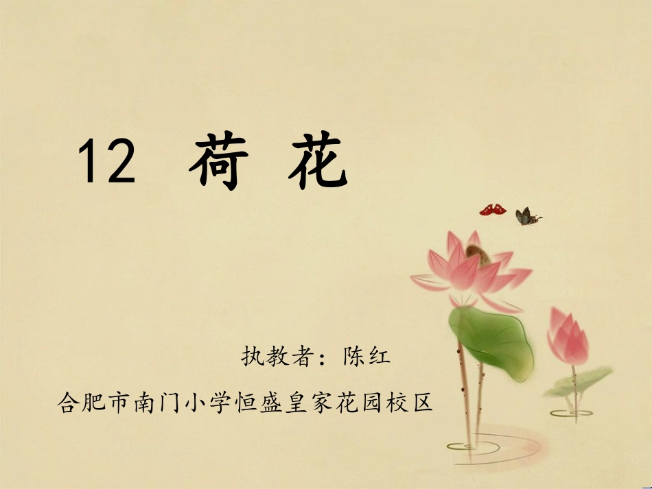 荷花_课件(苏教版三年级语文下册课件)_第1页