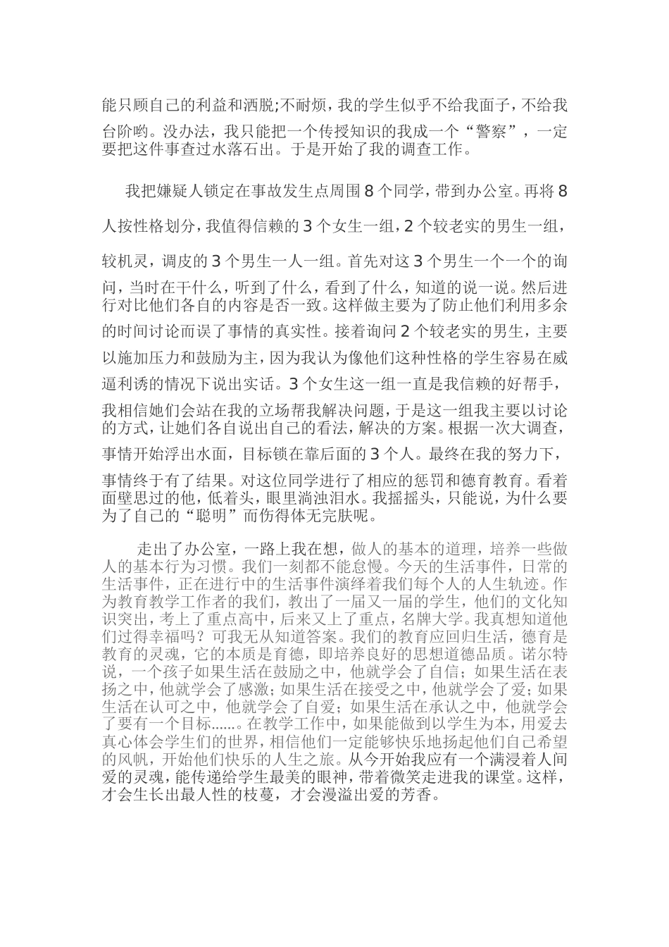 我的教学小故事（2016春）_第2页