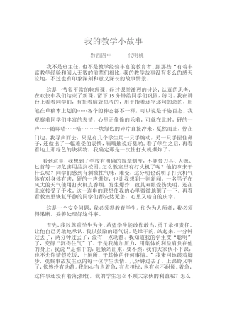 我的教学小故事（2016春）