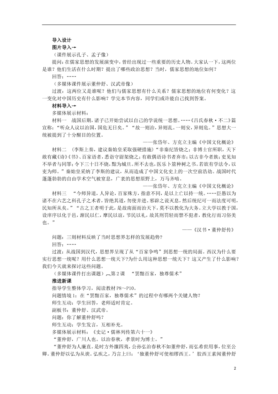 第2课“罢黜百家独尊儒术”教案_第2页