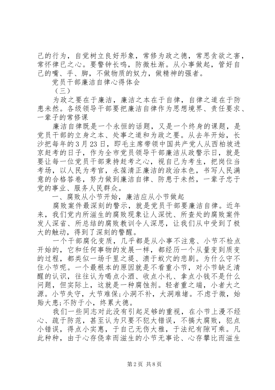 党员日常学习心得体会_第2页