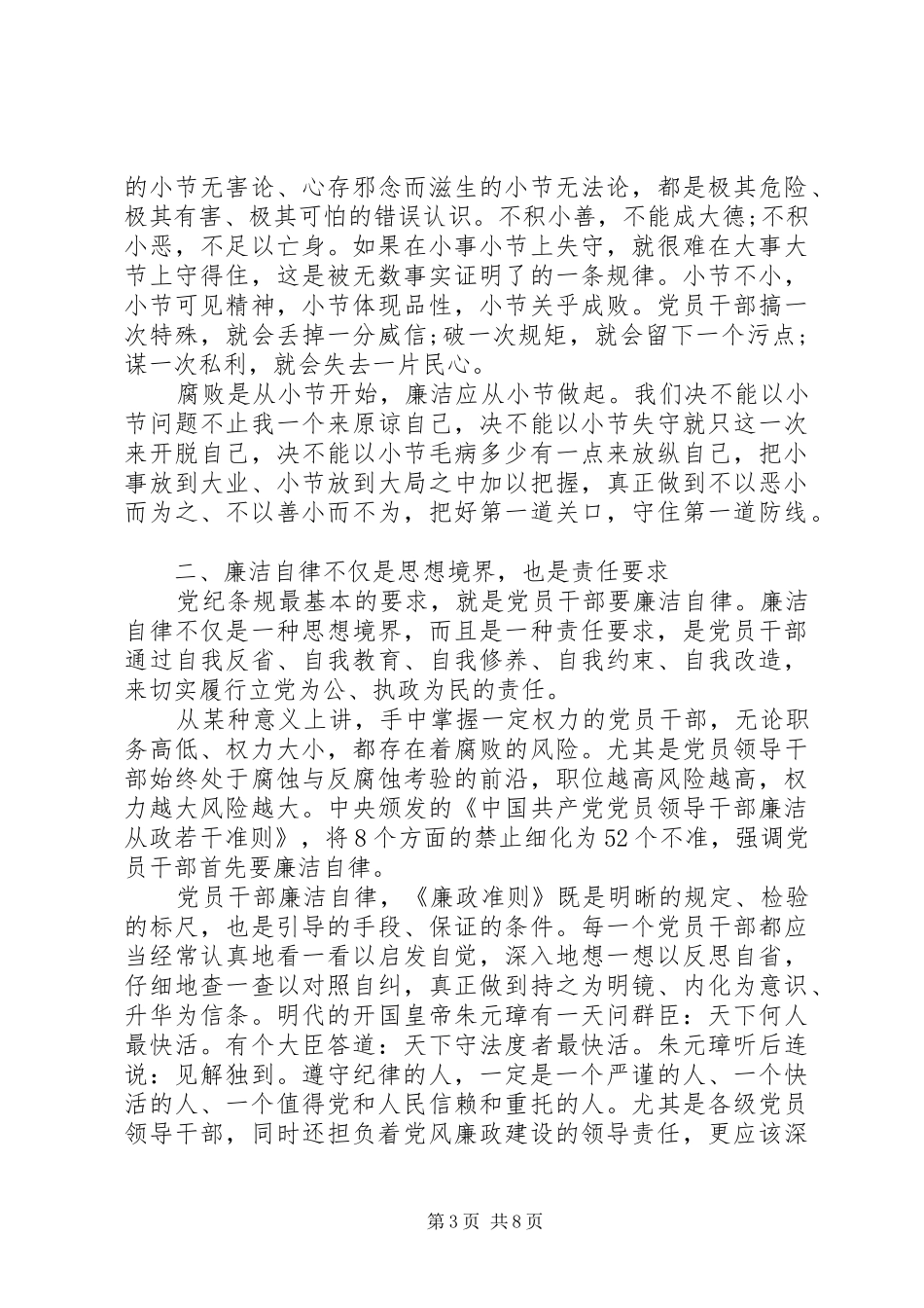 党员日常学习心得体会_第3页