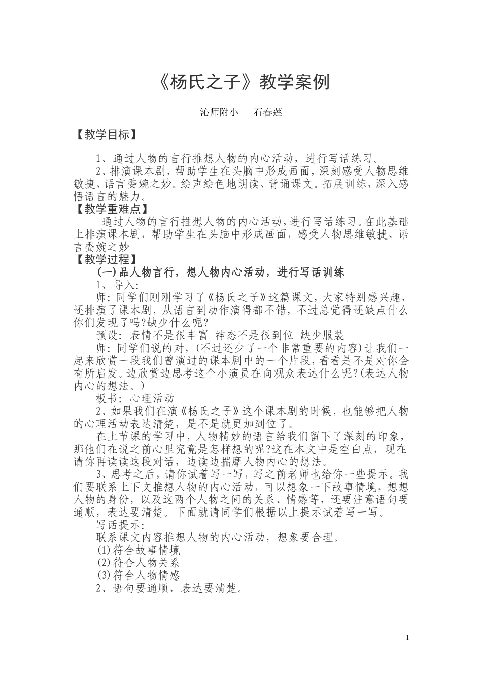 《杨氏之子》教学案例_第1页