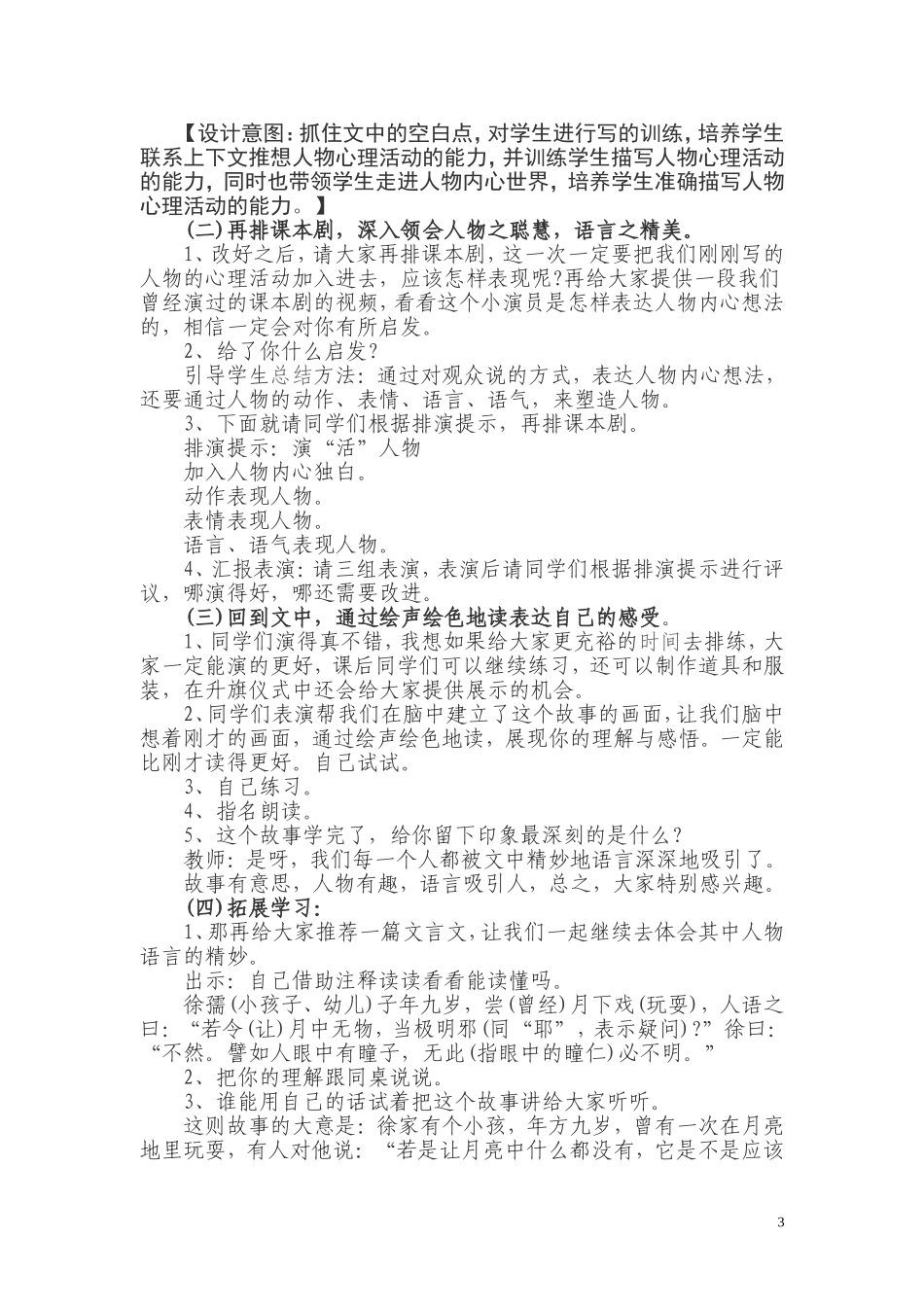 《杨氏之子》教学案例_第3页