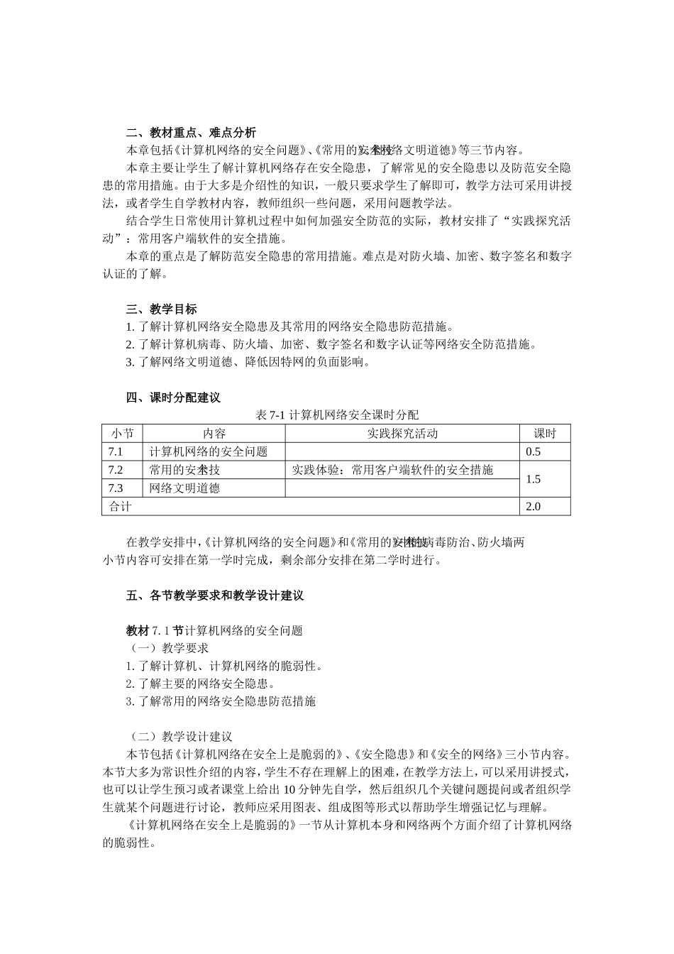第七章计算机网络安全_第2页