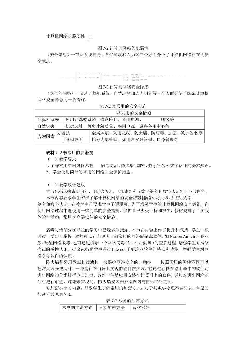 第七章计算机网络安全_第3页