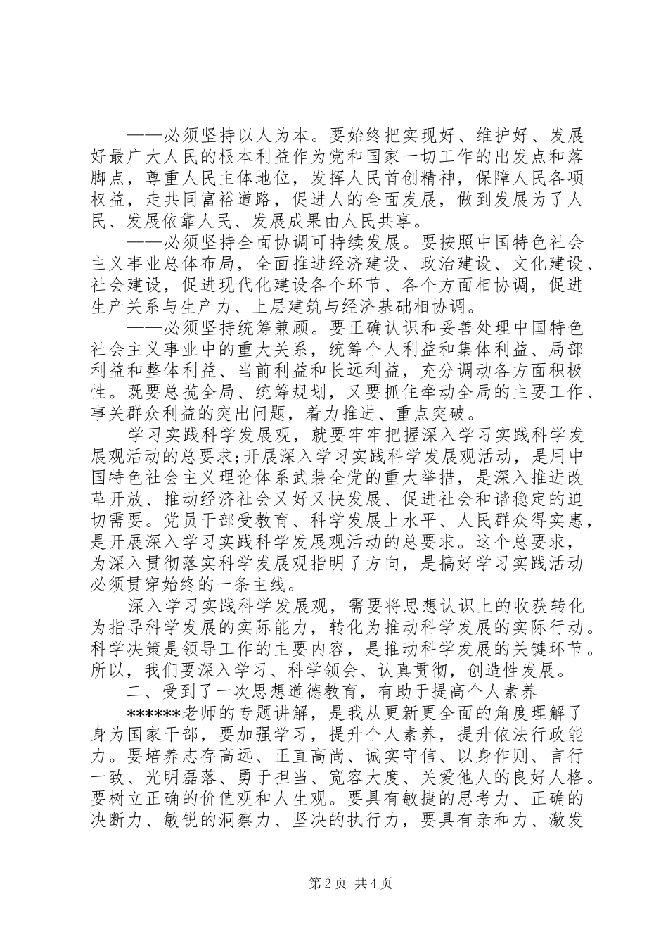 新任副县级干部培训心得体会_第2页