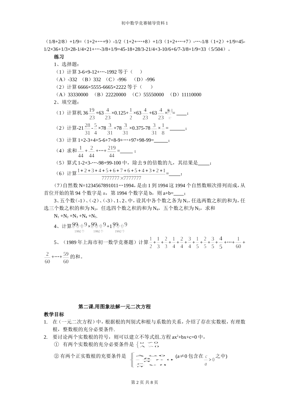 初中数学竞赛辅导资料1_第2页
