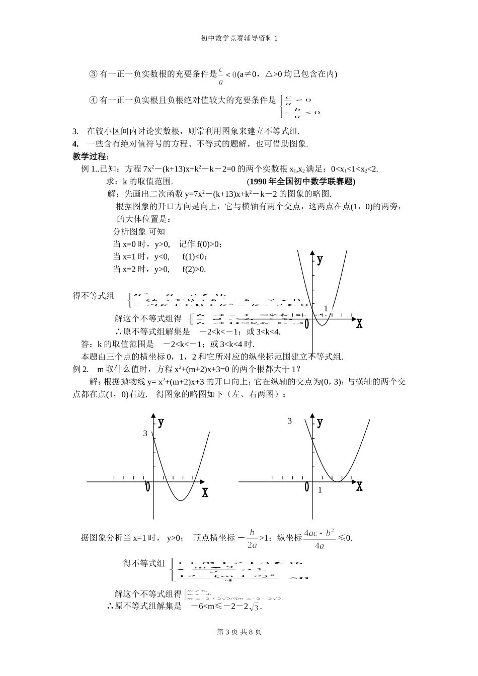 初中数学竞赛辅导资料1_第3页